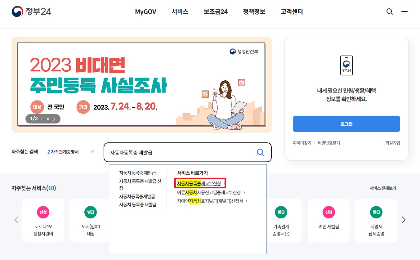 자동차등록증 인터넷발급