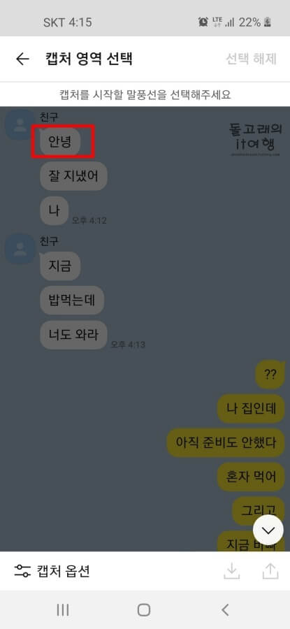 처음-캡처-영역-지정