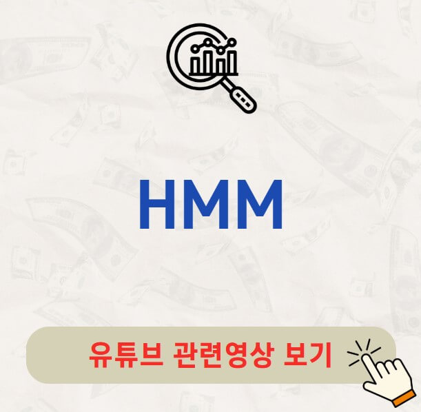 HMM 배당금 지급일