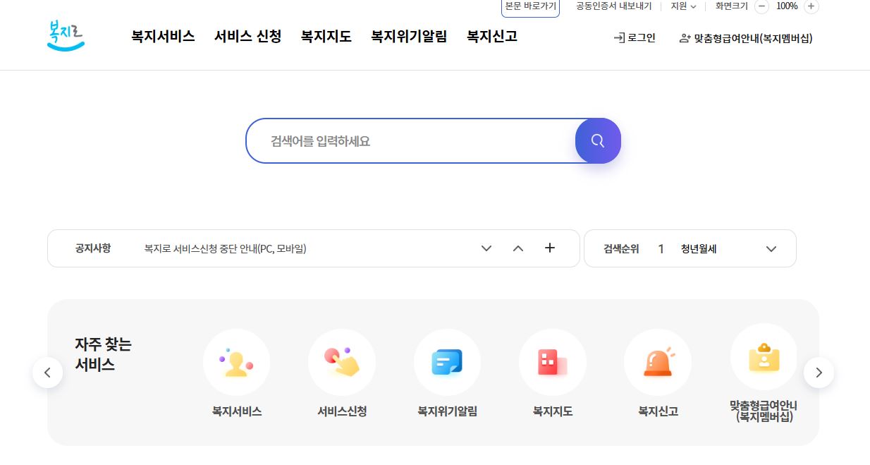 복지로 홈페이지 이미지