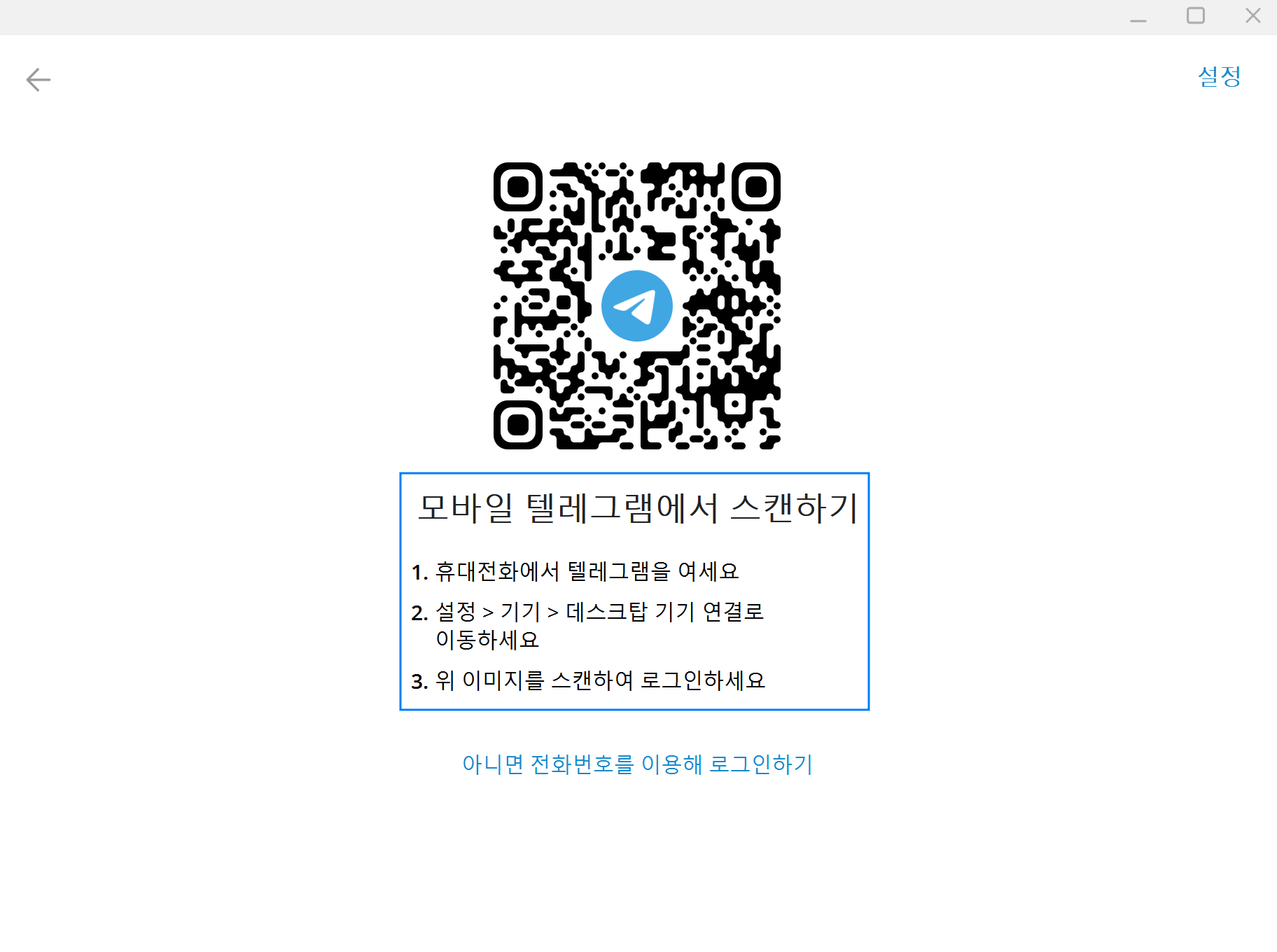 모바일 텔레그램 설정 화면