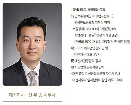 나이스세무법인 대전지사