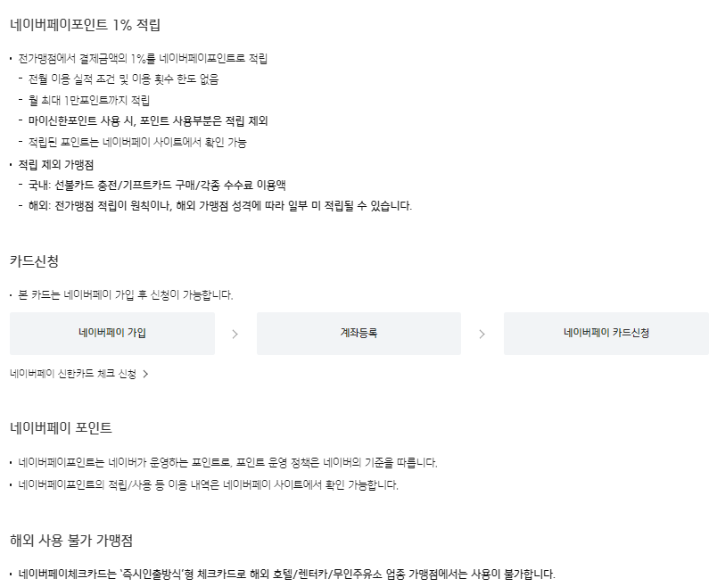 신한 네이버페이 체크카드