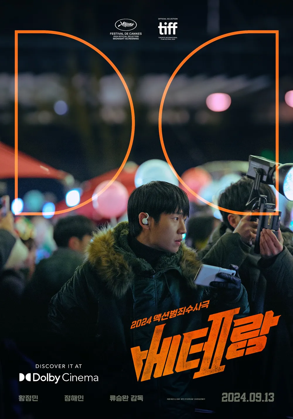 베테랑2 빌런