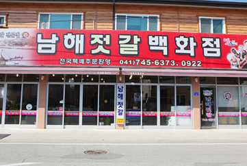 양념젓갈 가게 정보