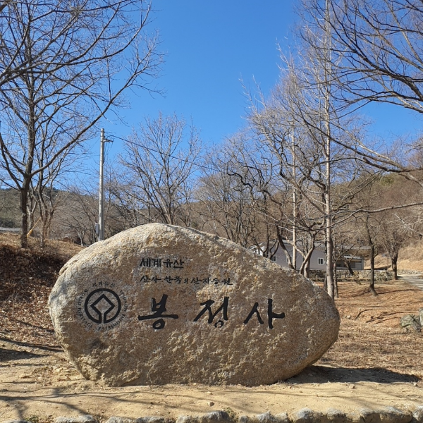 안동 봉정사 입구