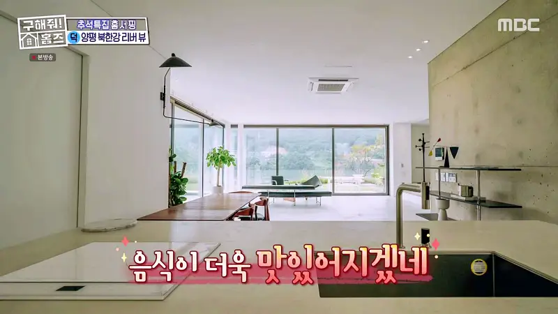 구해줘홈즈 경기도 양평 통창 파노라마 뷰 북한강 리버뷰 러뷰게임 인테리어 리모델링 추석특집 파도파도 홈서핑 소개