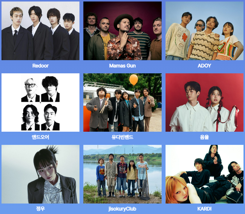 2024 부산국제록페스티벌 어도이, 앤드오어, 유다빈밴드, 음율, 정우, 카르디