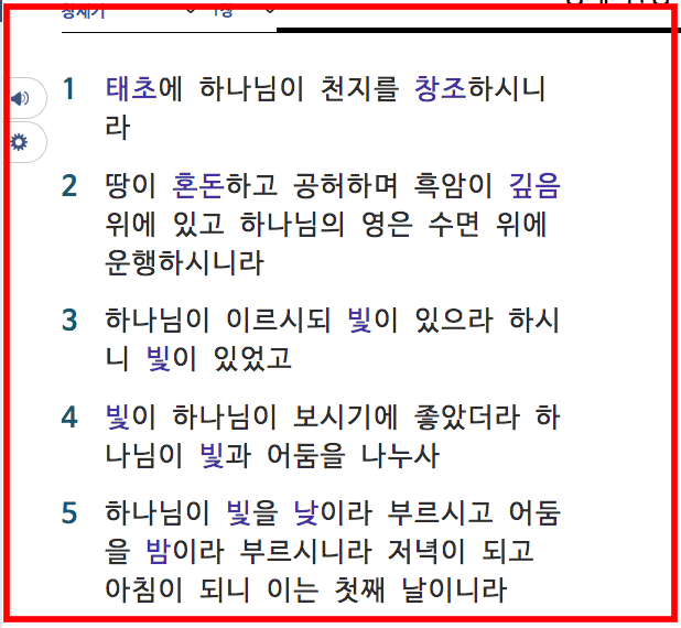 온라인 성경 읽기 사이트 4가지 알아보기