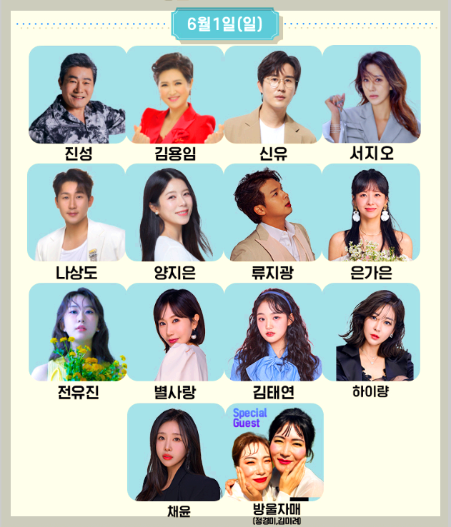 코리아 트롯 페스티벌