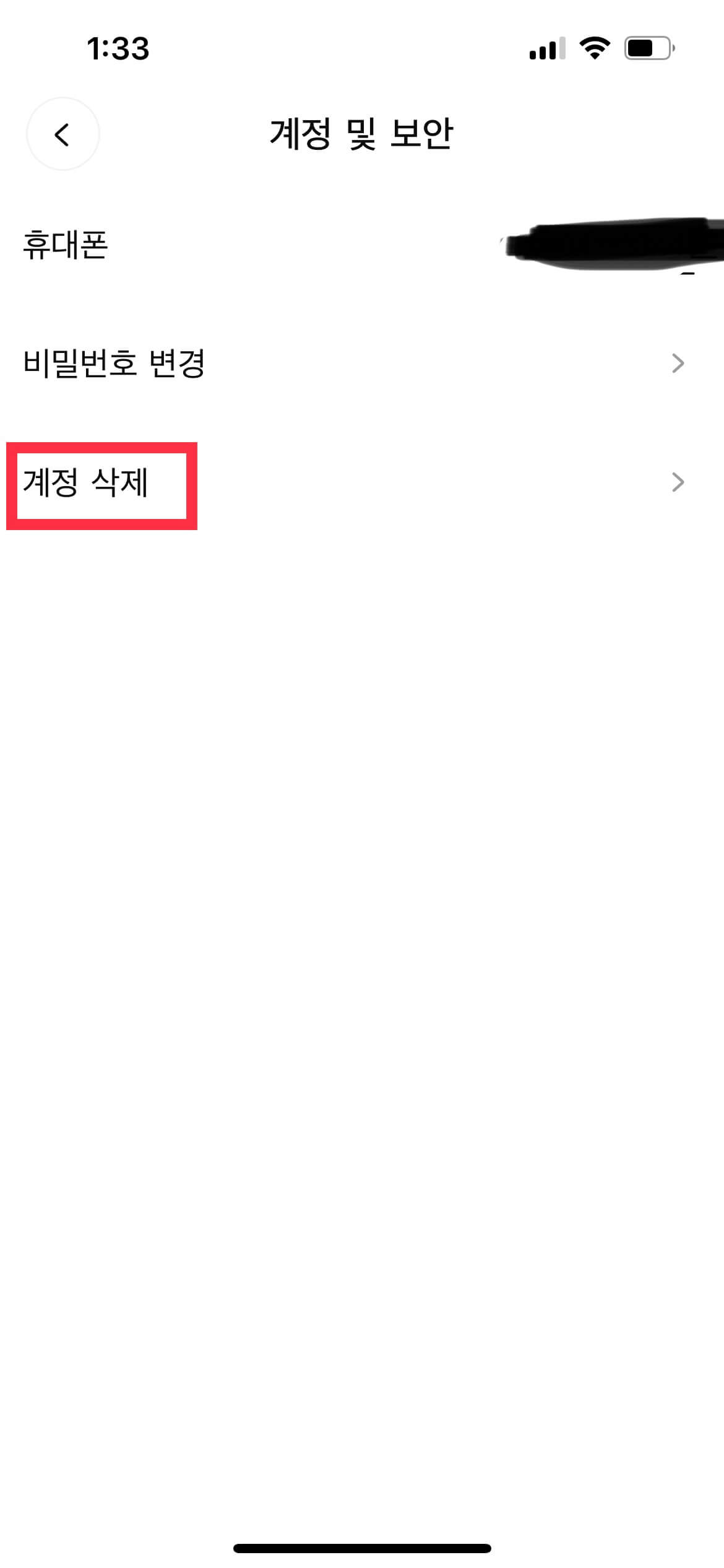 본디앱에서-계정삭제-과정-계정삭제-선택