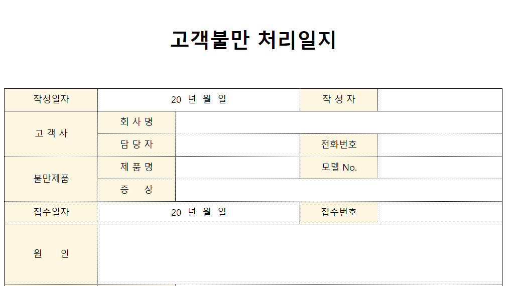 고객불만-처리일지-서식-이미지