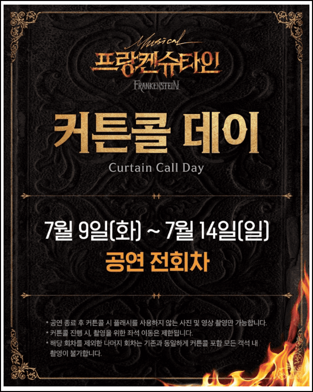 프랑켄슈타인 뮤지컬 예매안내