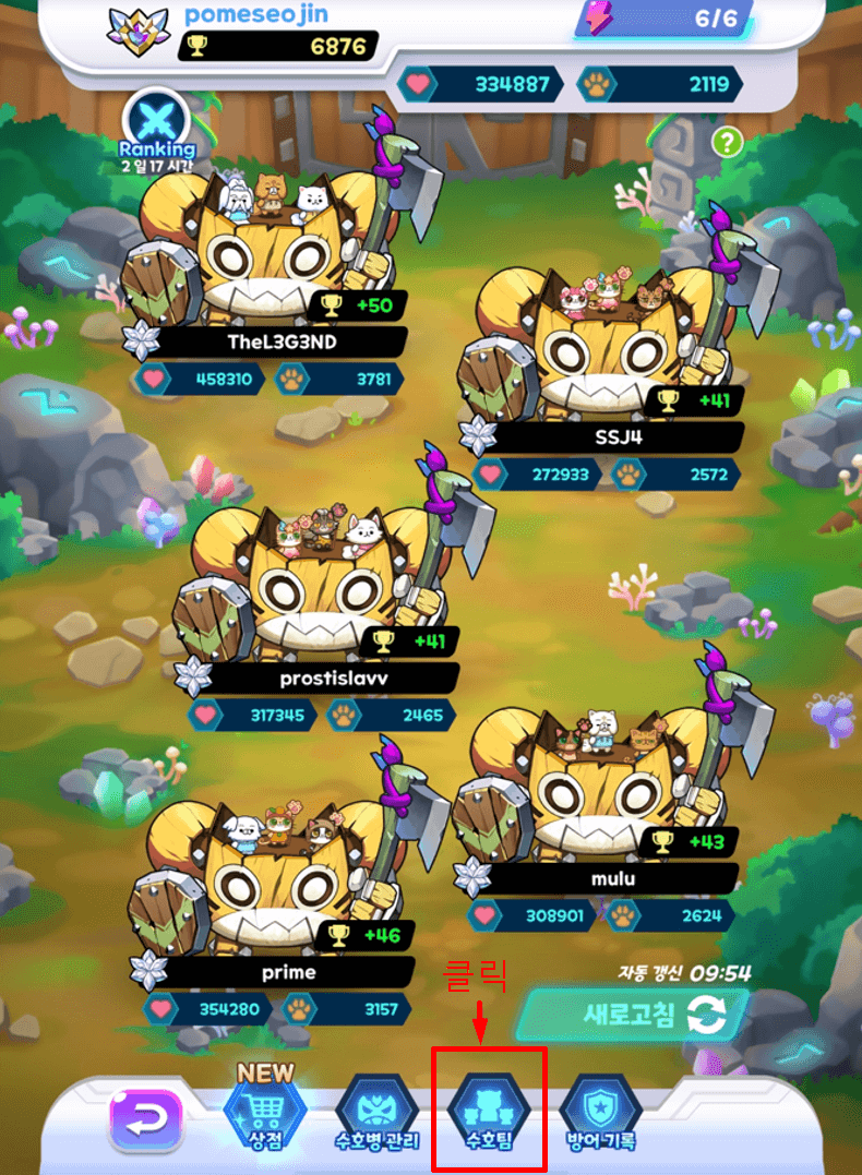 포메럼블 수호팀 해제하기