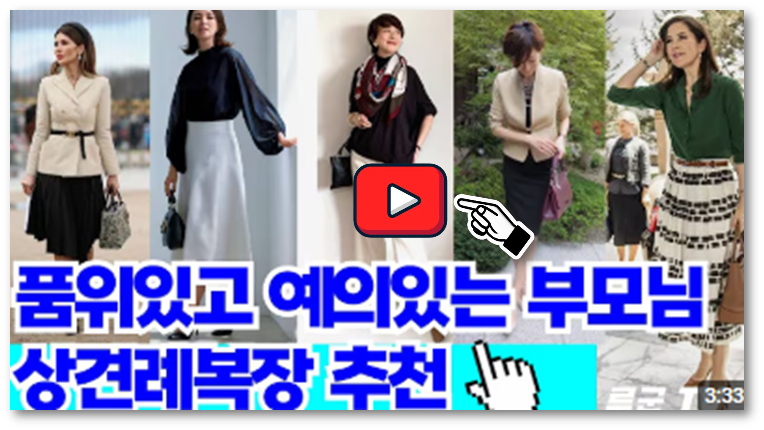 상견례 옷차림1