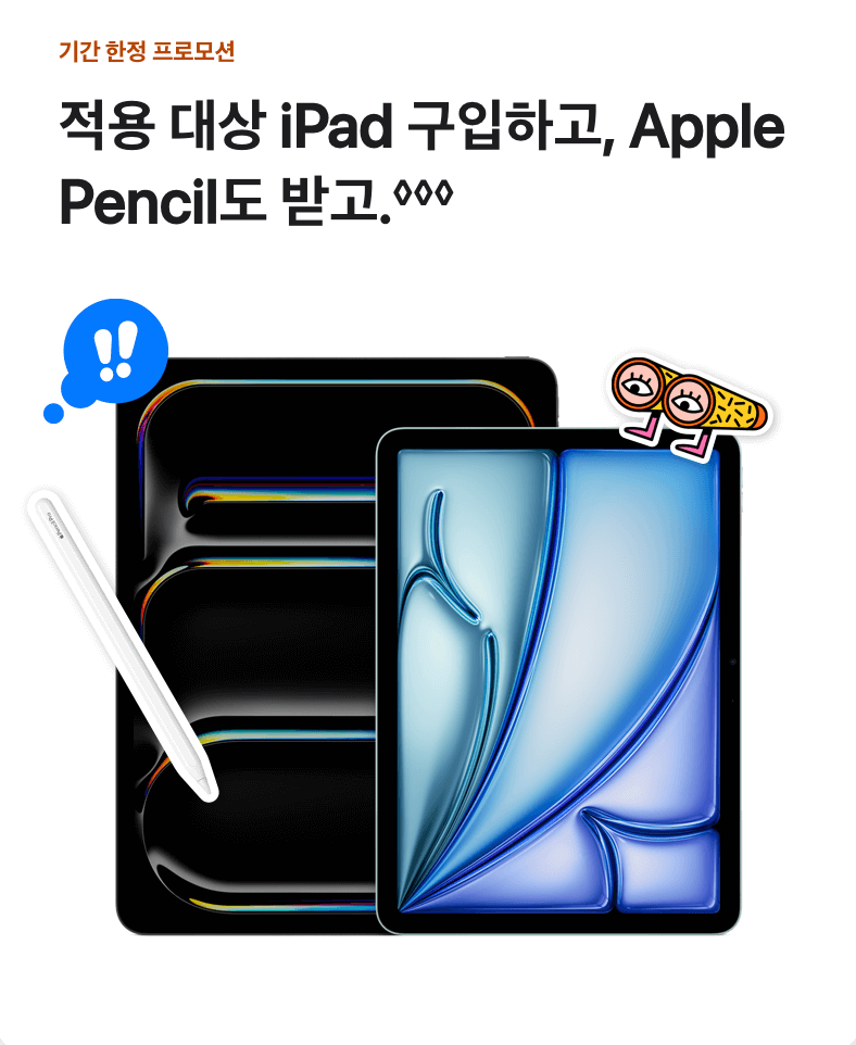 애플 신학기 프로모션 | 에어팟, 애플펜슬 공짜로 받는 법 | 졸업생도 가능한 혜택