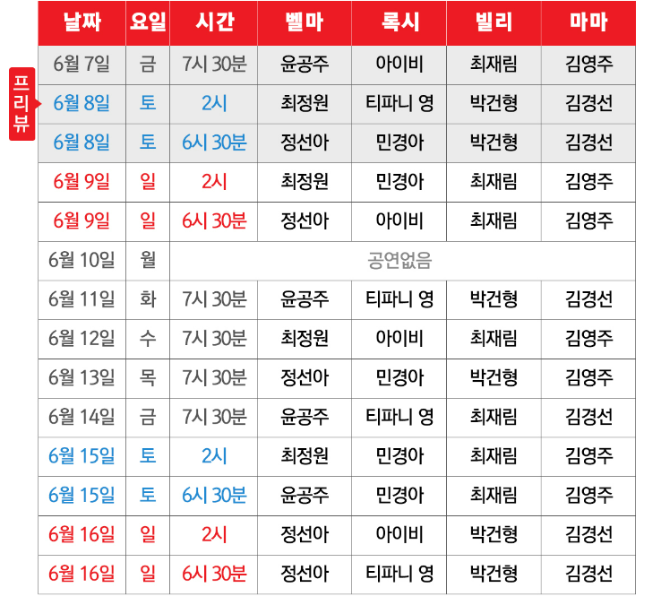뮤지컬 시카고 캐스팅 일정