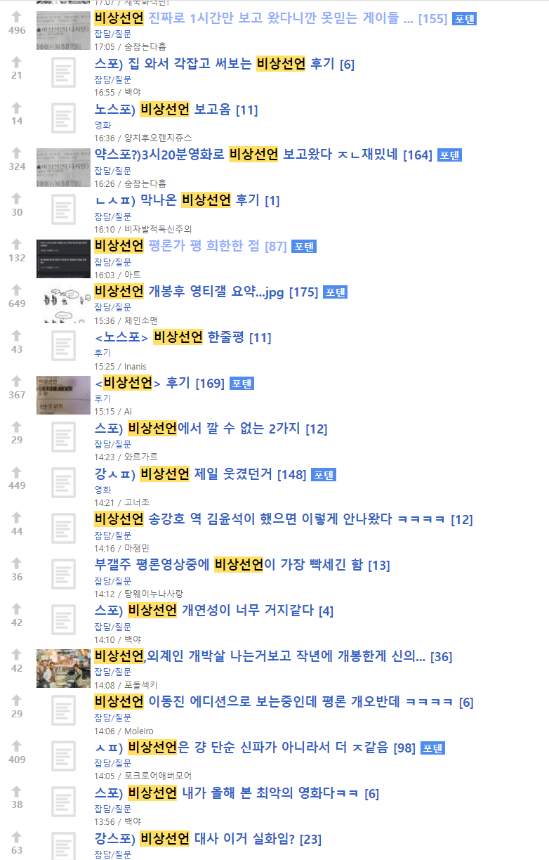 영화 비상선언 후기