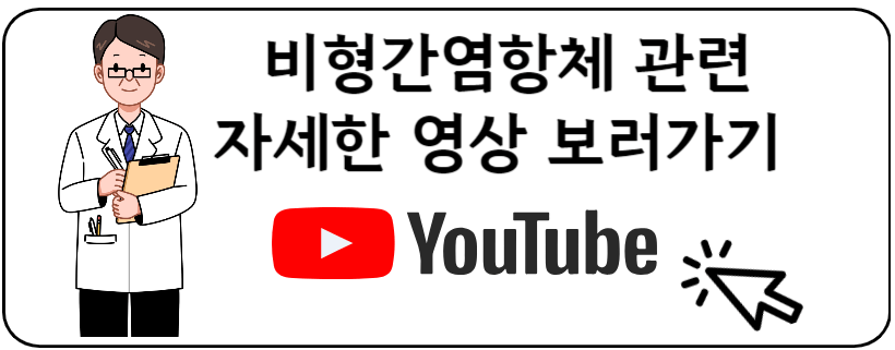 비형간염항체