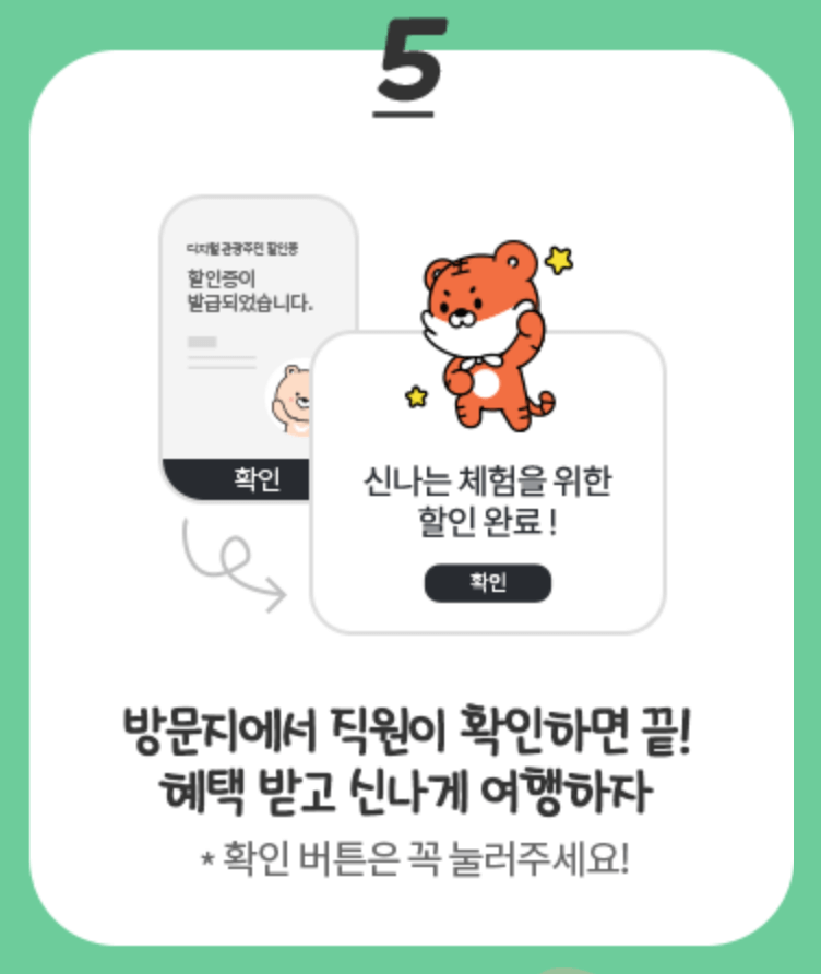 디지털 관광주민증 발급방법, 혜택, 할인혜택 지역 총정리