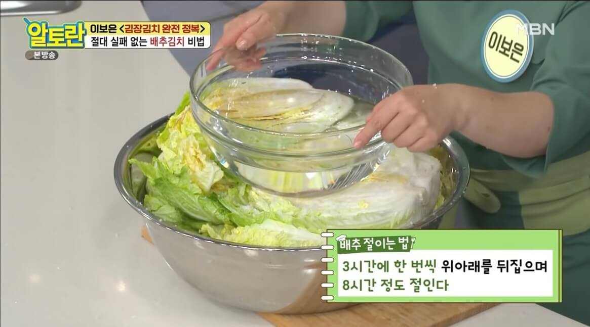 알토란 김장김치 담그는 법 배추김치 황금레시피