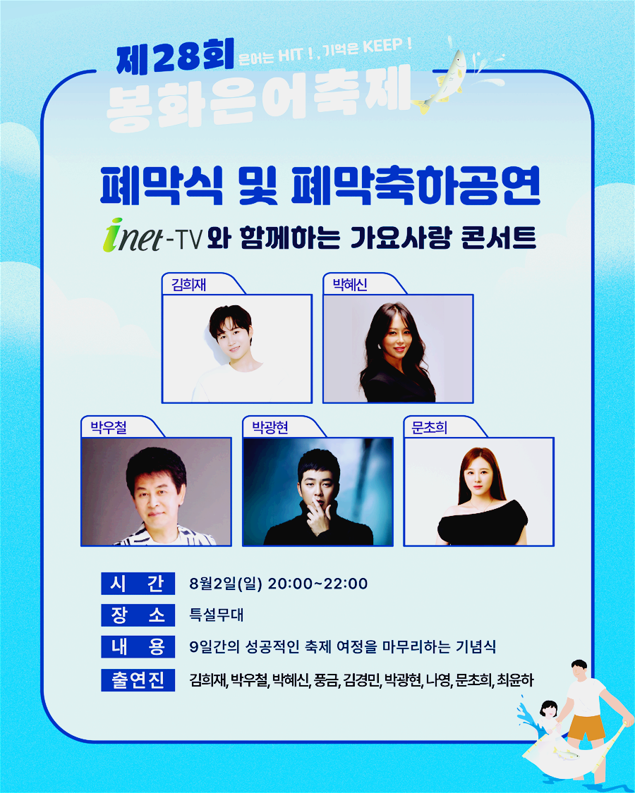 봉화은어축제