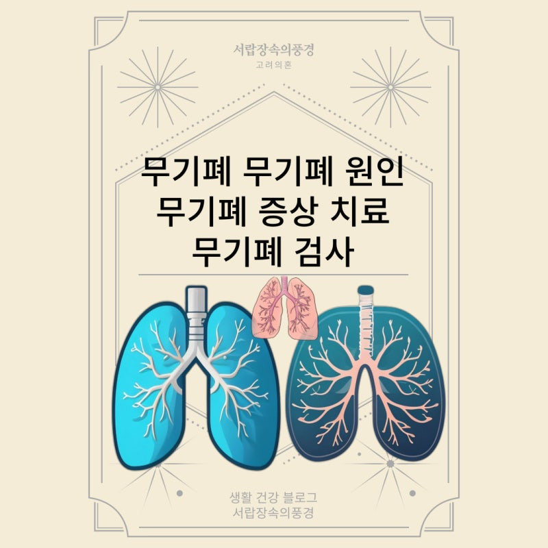 무기폐의 원인 알아보자!/ 출처 - 네이버블로그[서랍장속의풍경]