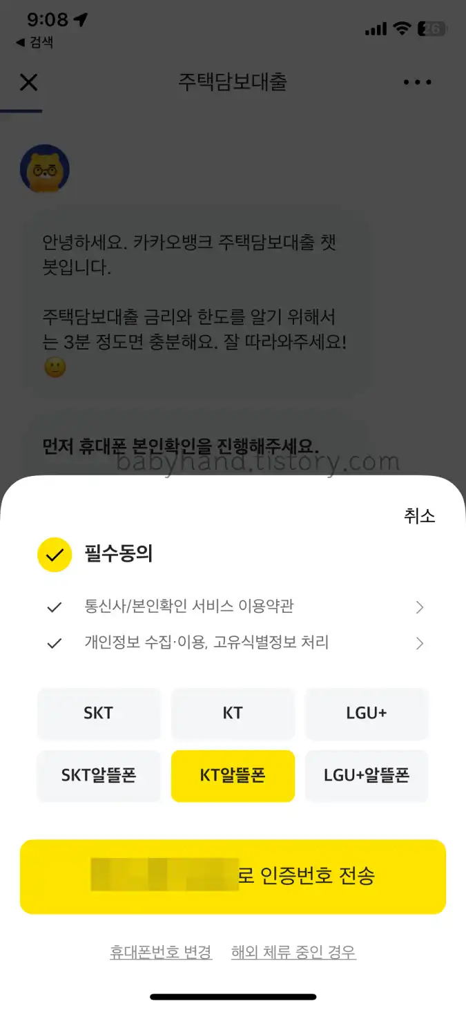 통신사로-본인인증