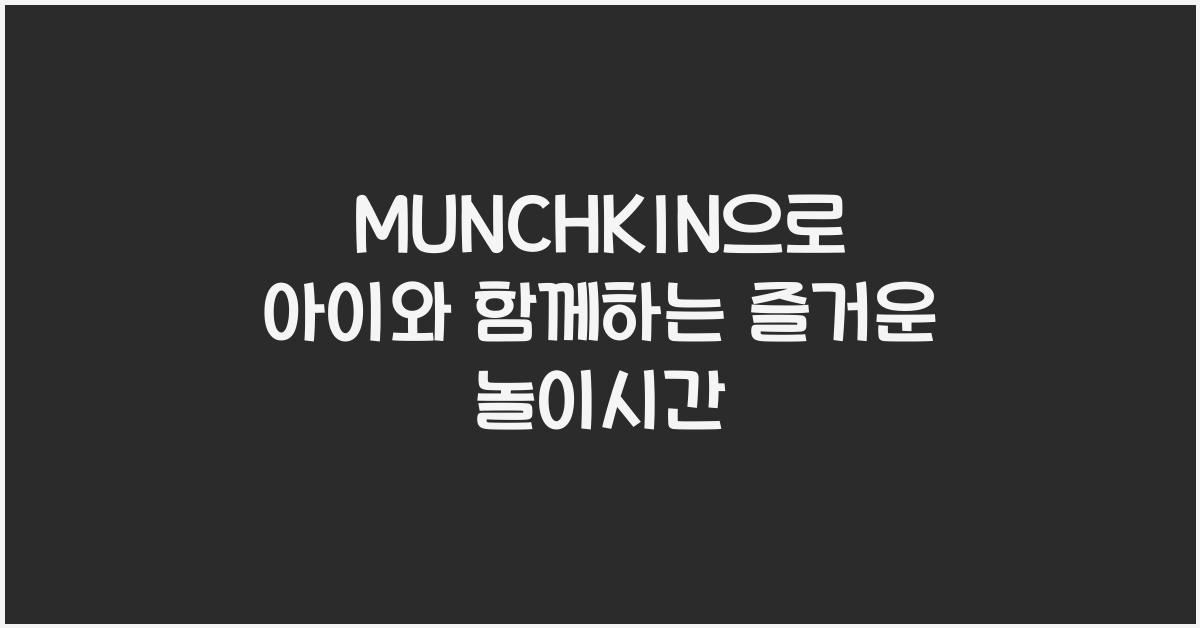 MUNCHKIN