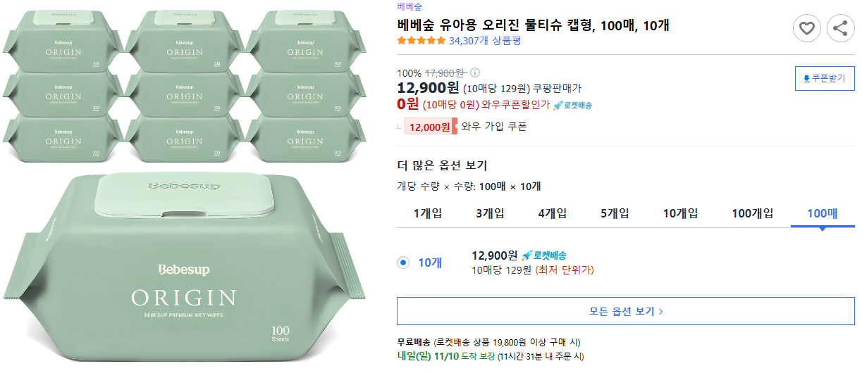 베베숲-유아용-오리진-물티슈-캡형,-100매,-10개