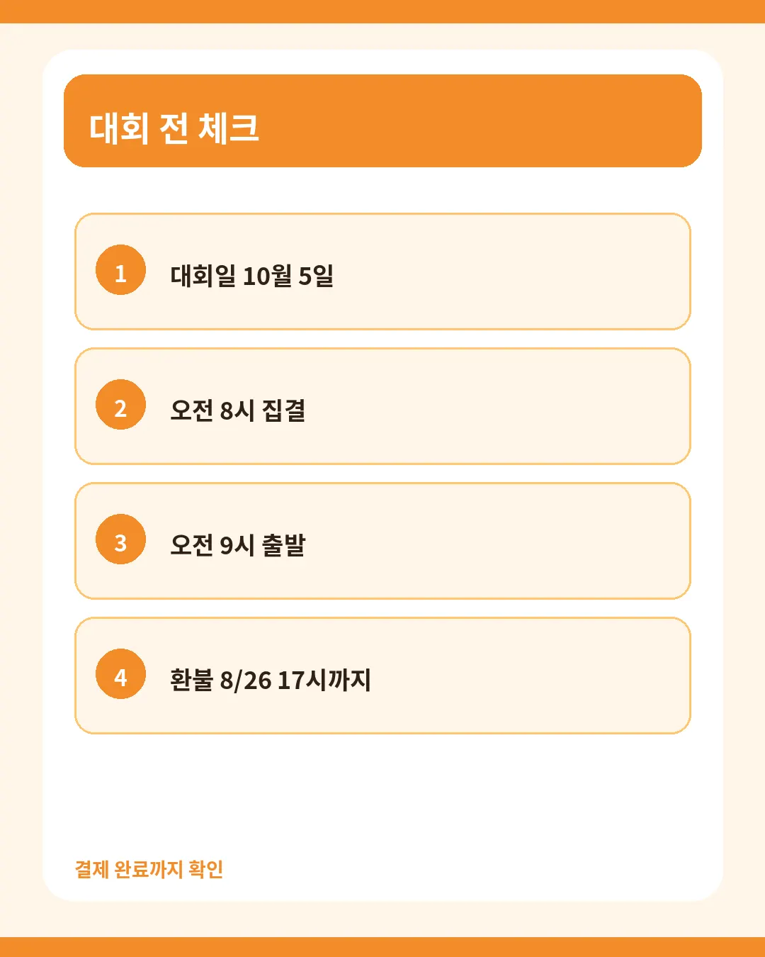 강남국제평화마라톤 참가신청 절차와 확인사항 안내