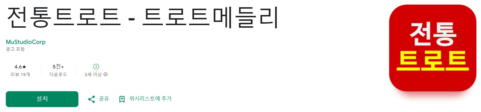 전통트로트앱 소개