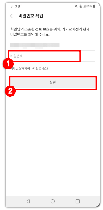 기존-카카오-비밀번호-입력
