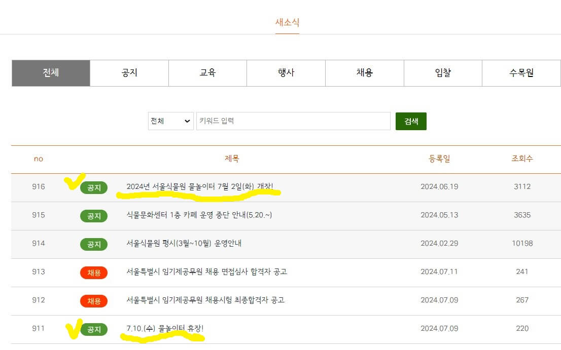 서울식물원 공지사항 이미지1