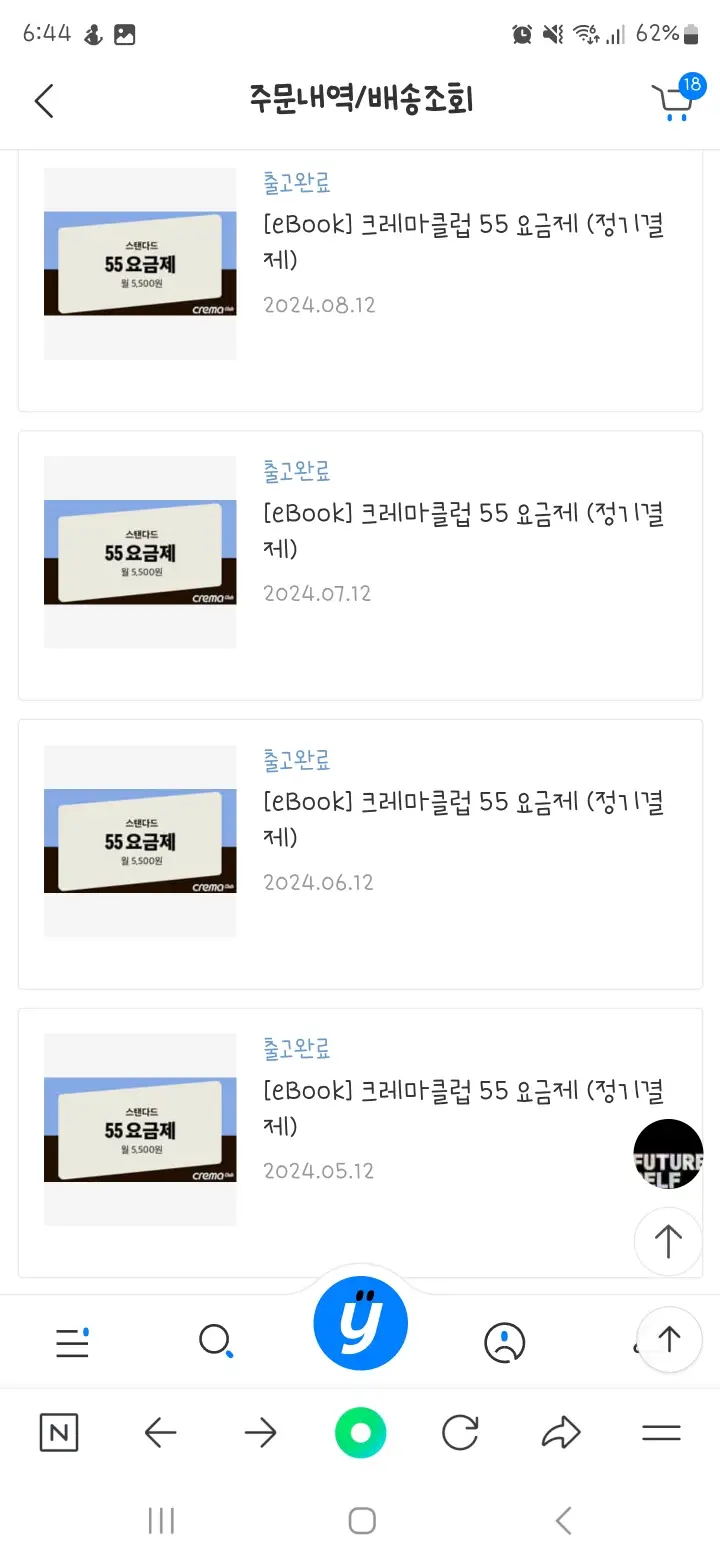 크레마클럽-결제내역-2