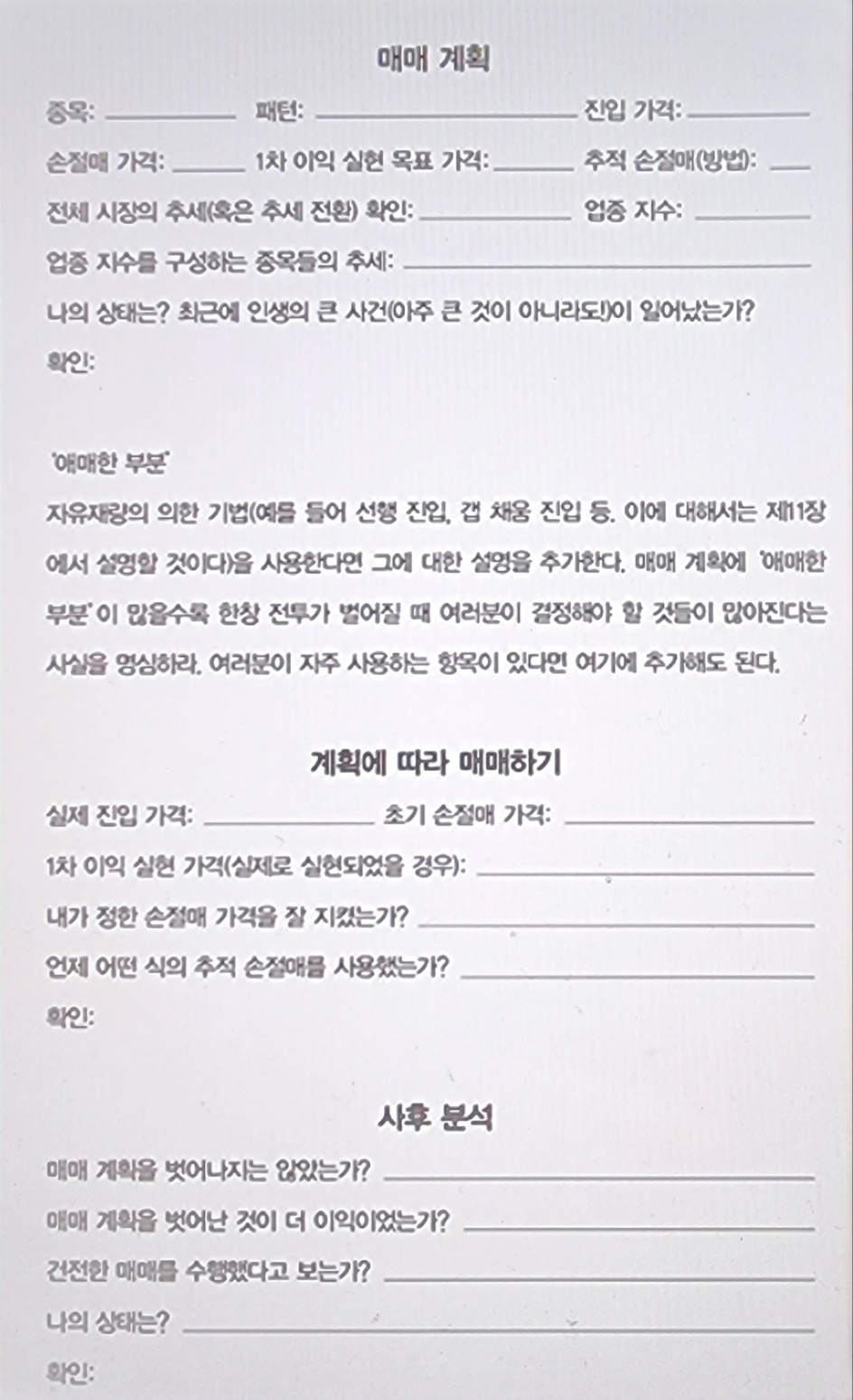 매매 계획 체크리스트