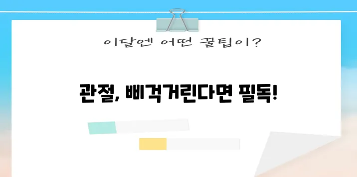 퇴행성 관절염 증상 원인 치료법 모든 해답을 드립니다!