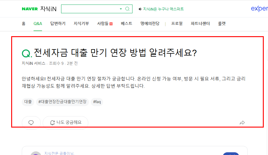 전세자금 대출 만기 연장 방법 질문 지식인
