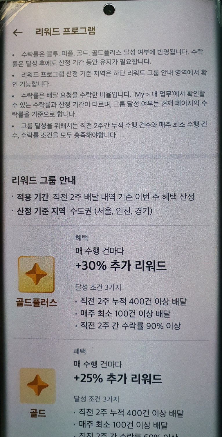 쿠팡이츠_배달파트너_리워드_프로그램_1