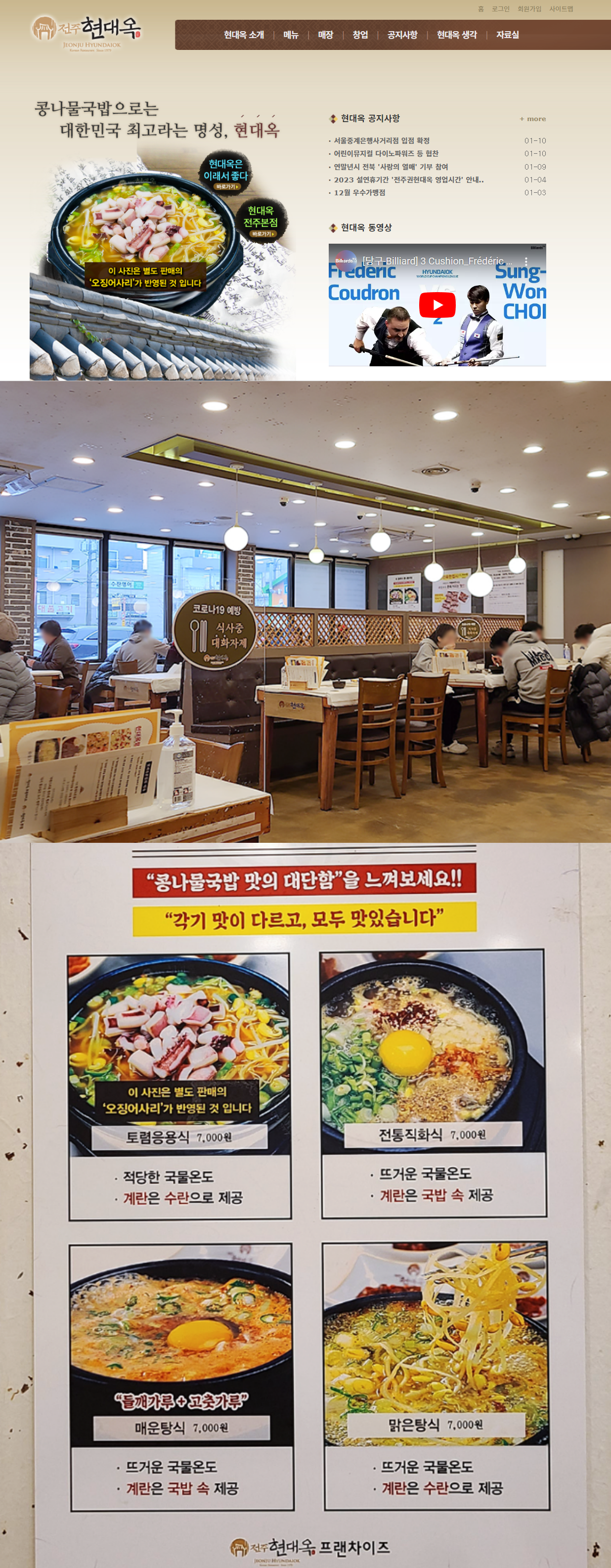 국밥창업 - 현대옥