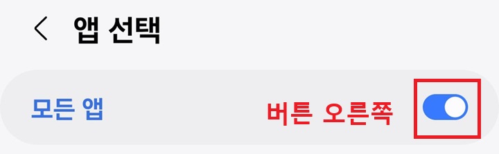 모든 앱 버튼 오른쪽으로 옮김