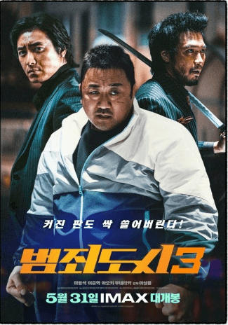 범죄도시3 영화 관련 사진