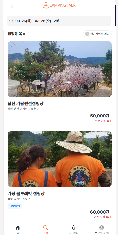 캠핑톡