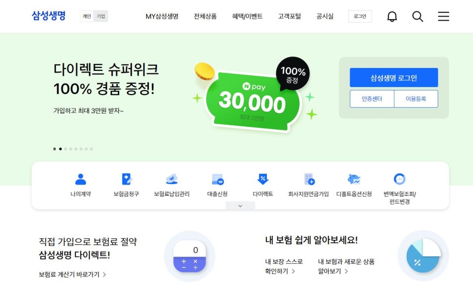 삼성생명-보험금-청구-이제-헤매지-마세요-모든-절차-완벽-가이드