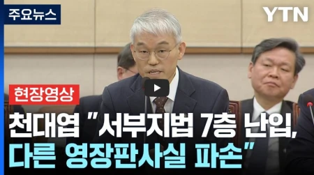 천대엽-법원행정처장