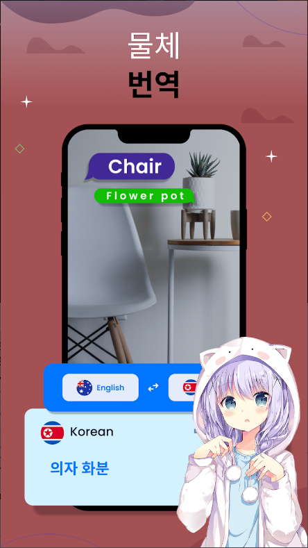 언어 번역기 어플, 통역하기, 텍스트, 음성, 카메라 이미지 실시간 번역하기