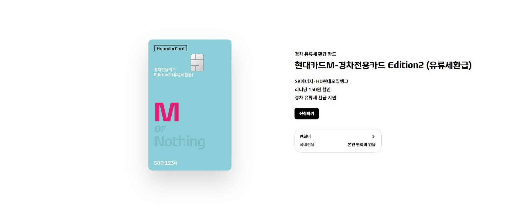 경차 유류세 환급카드 신청하기