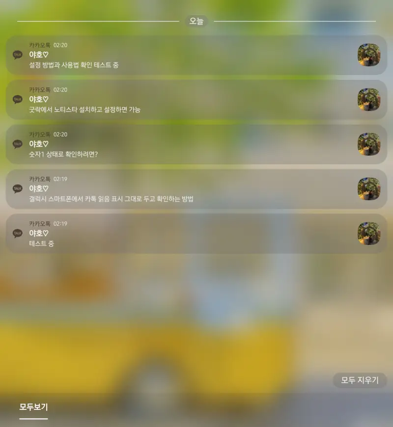 노티스타-알림창