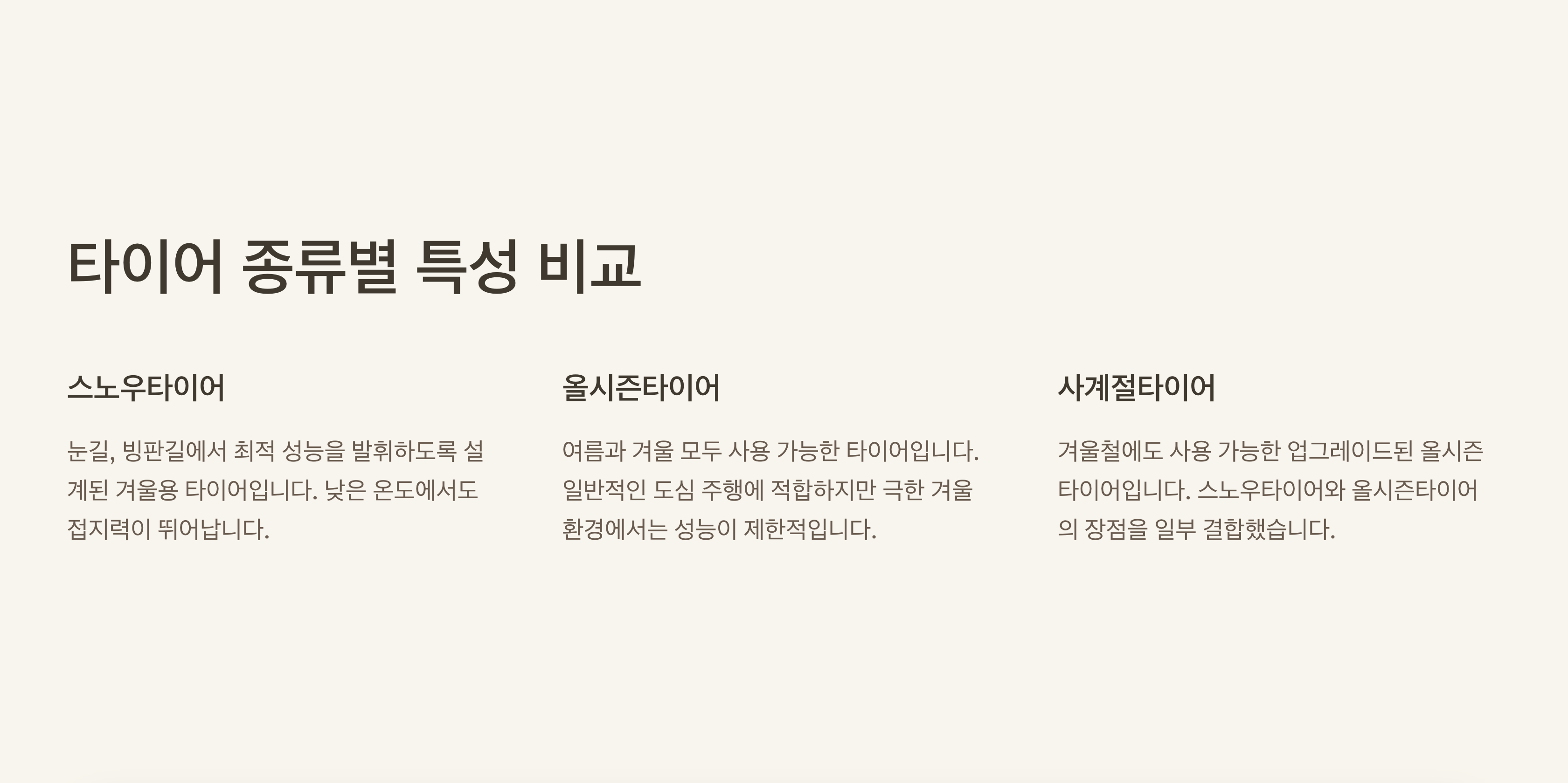 타이어 선택 가이드