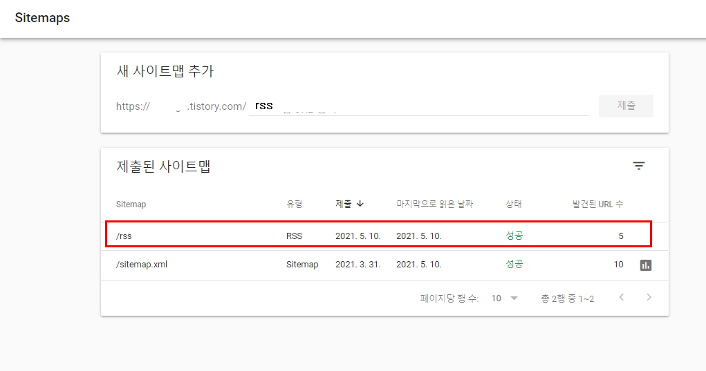 구글 서치콘솔 새 사이트맵 추가 rss